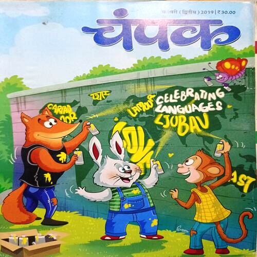 Champak Hindi Edition (Feb. 2nd 2019)