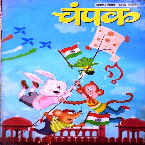 Champak Hindi Edition (Aug 2nd 2013)