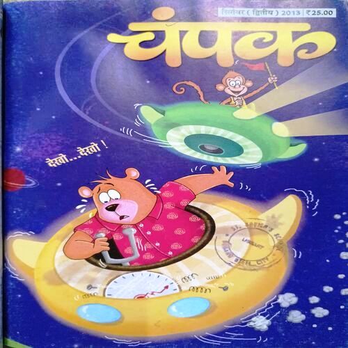 Champak Hindi Edition (Sept. 2nd 2013)