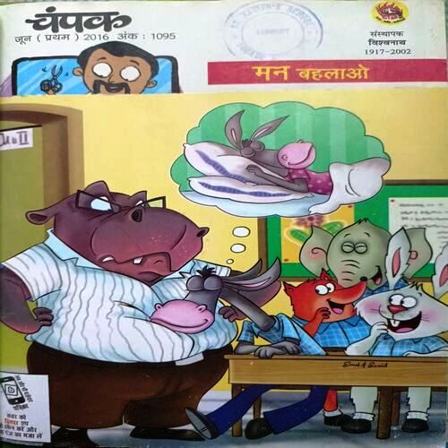 Champak Hindi Edition . ( 3 in 1 Single Binding ) , Edition :- ( May 2nd, June 1st and 2nd ) . Year – 2016