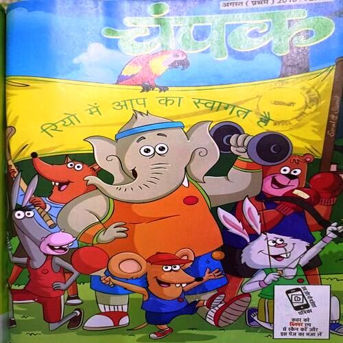 Champak Hindi Edition . ( 3 in 1 Single Binding ) , Edition :- ( July – 1st and 2nd, Aug 1st ) . Year – 2016
