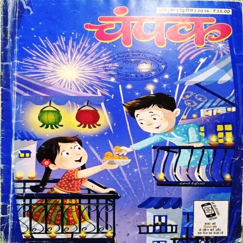 Champak Hindi Edition (Oct 2nd 2016)