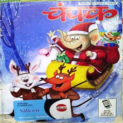 Champak Hindi Edition (Dec 2nd 2016)