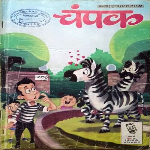 Champak Hindi Edition (Feb 2nd 2017)