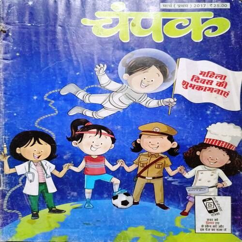 Champak Hindi Edition (March 1st 2017)