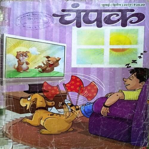 Champak Hindi Edition (July 2nd 2017)