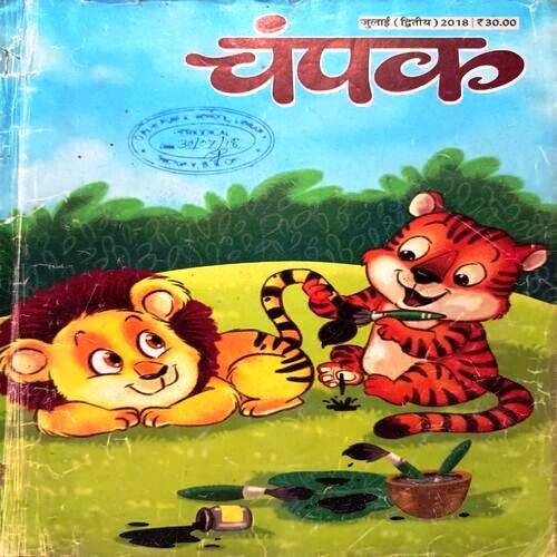 Champak Hindi Edition (July 2nd 2018)