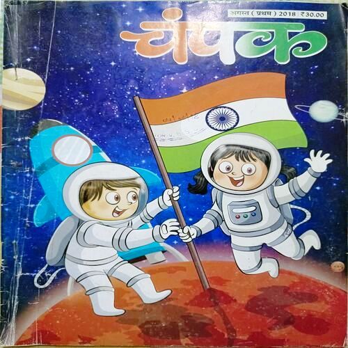 Champak Hindi Edition (Aug 1st 2018)
