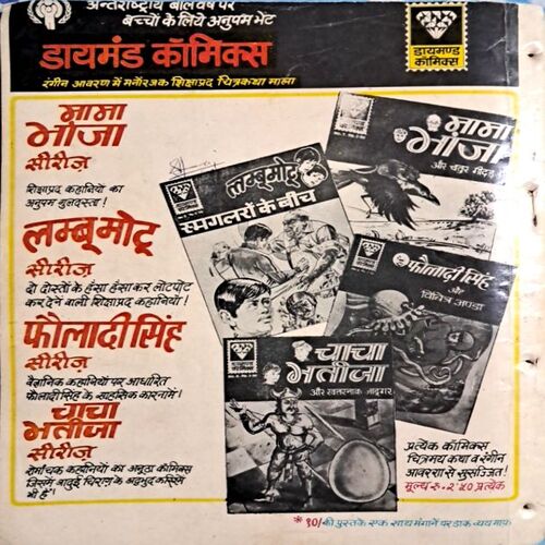 Mama bhanja aur chatur gidar (Diamond no-07)