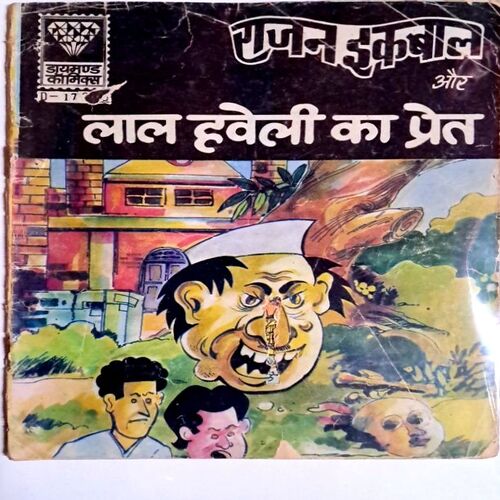 Rajan iqbal aur lal haweli ka pret (Diamond no-17)