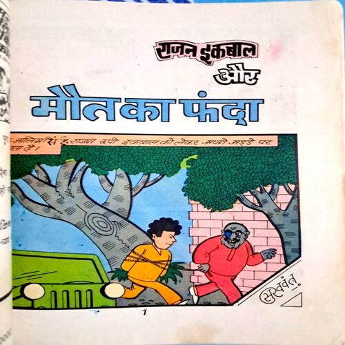 Rajan iqbal murda daaku ka aatank and maut ka fanda (Diamond no-24 and D-28)
