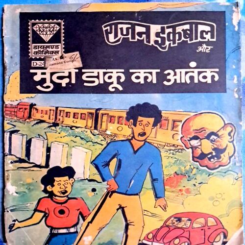 Rajan iqbal murda daaku ka aatank and maut ka fanda (Diamond no-24 and D-28)