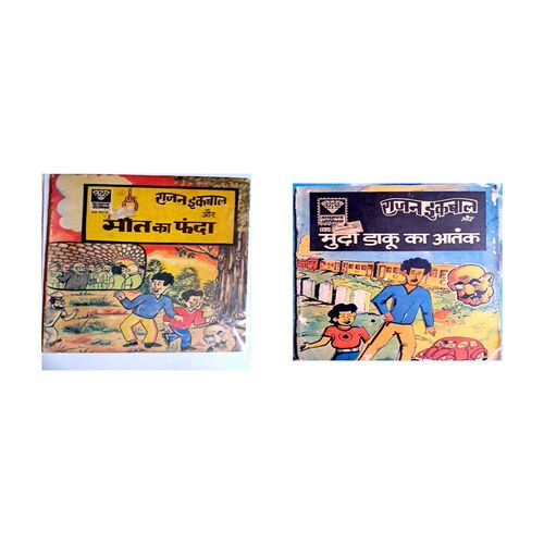 Rajan iqbal murda daaku ka aatank and maut ka fanda (Diamond no-24 and D-28)