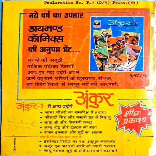 Fauladi Singh aur Udan Tastari ka Rahasya (Diamond no-20)