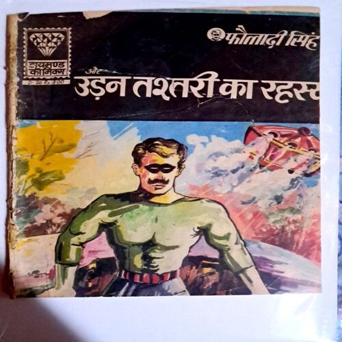 Fauladi Singh aur Udan Tastari ka Rahasya (Diamond no-20)