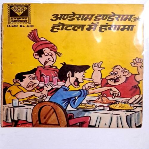 Anderam danderam aur hotel main hungama