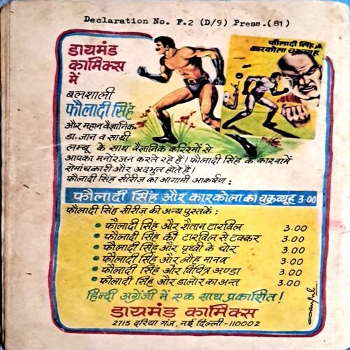Tauji aur Jadoogar Sambha(Diamond no-60)