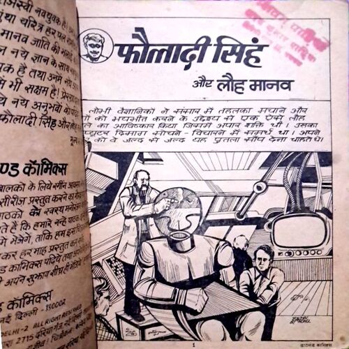 Fauladi Singh aur loh Manav (Diamond no-04)