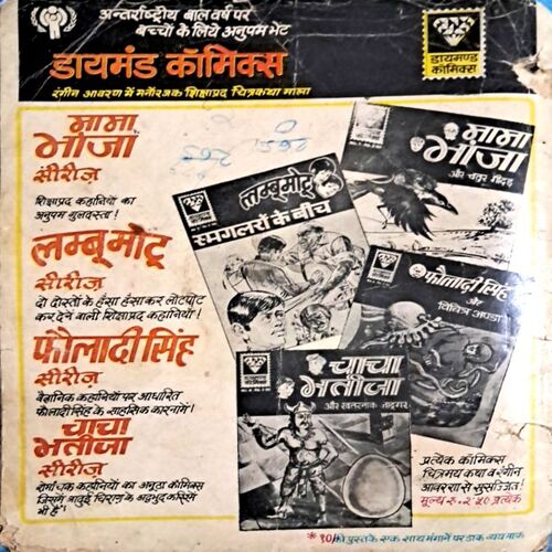 Chacha bhatija aur khatarnak jadugar (Diamond no-6)
