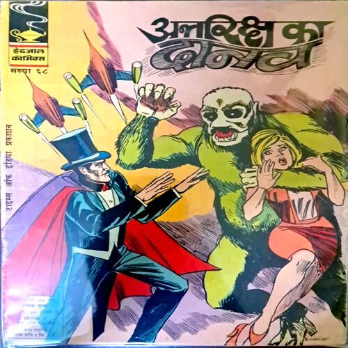 Antriksh ke Daanav