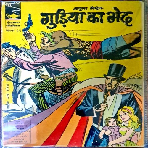 Gudiya ka bhed(Mandrake)