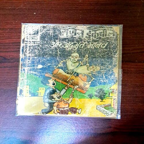 Rajan iqbaal aur adhbut manav(back cover missing)
