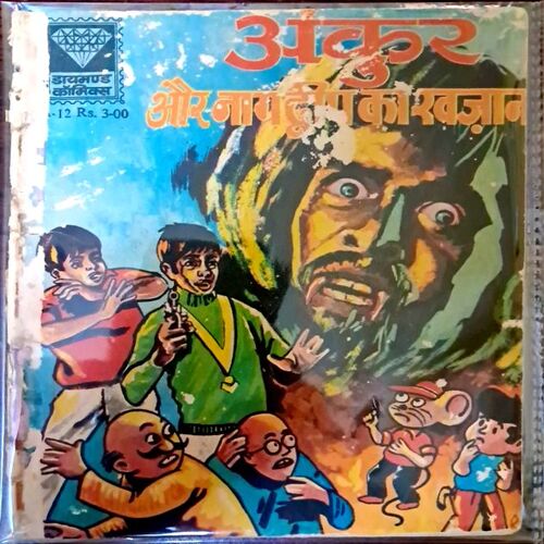 Ankur aur nagdweep ka khajana