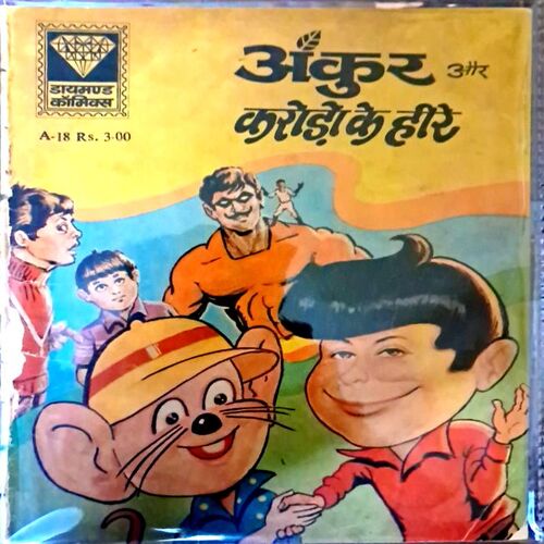 Ankur aur karoro ke heere