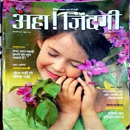 Aha Jindagi (Feb 2019)