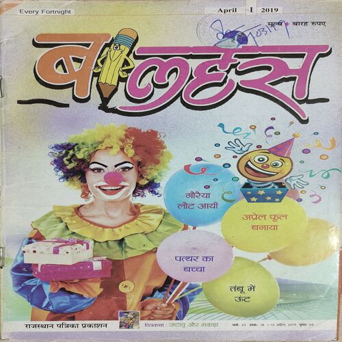 Balhans . Edition : – ( April – 1st – 2019 ) .