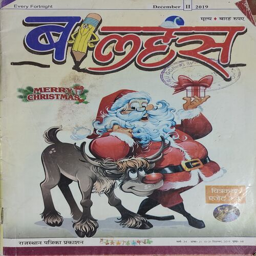 Balhans . Edition : – ( December – 2nd – 2019 ) .