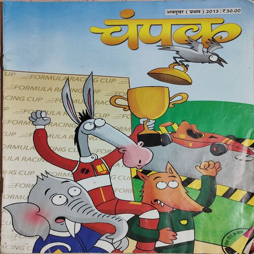 Champak . Edition : – ( October – 1st – 2013 ) . Big