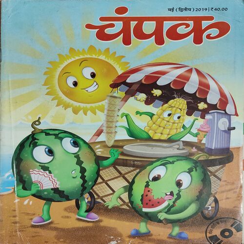 Champak . Edition : – ( May – 2nd – 2019 ) . Big