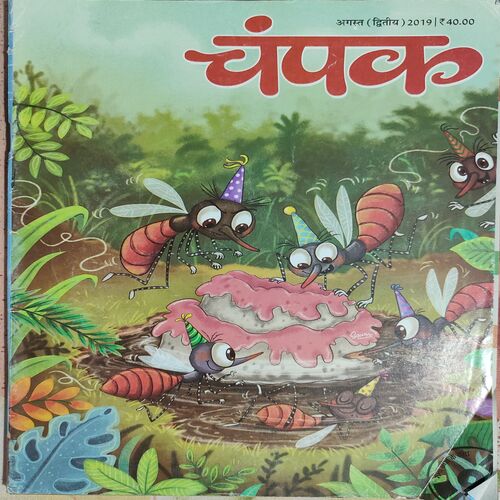 Champak . Edition : – ( August – 2nd – 2019 ) . Big