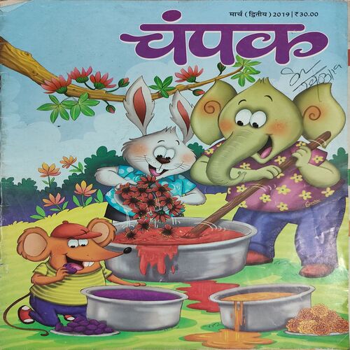 Champak . Edition : – ( March – 2nd – 2019 ) . Big