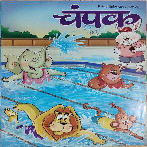 Champak . Edition : – ( September – 2nd – 2019 ) . Big
