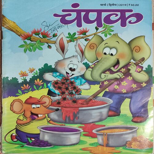 Champak . Edition : – ( March – 2nd – 2019 ) . Big