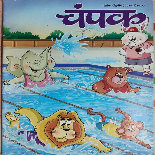 Champak . Edition : – ( September – 2nd – 2019 ) . Big