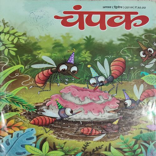 Champak . Edition : – ( August – 2nd – 2019 ) . Big