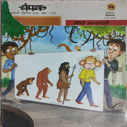 Champak . Edition : – ( February – 2nd – 2020 ) . Big