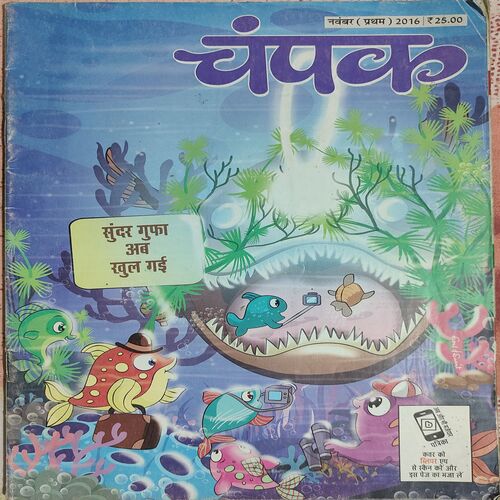 Champak . Edition : – ( November – 1st – 2016 ) . Big