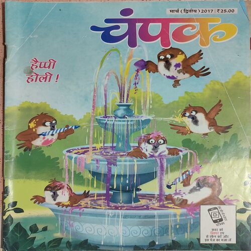 Champak . Edition : – ( March – 2nd – 2017 ) . Big