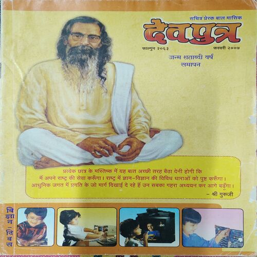 Devputra . ( February - 2007 ) .