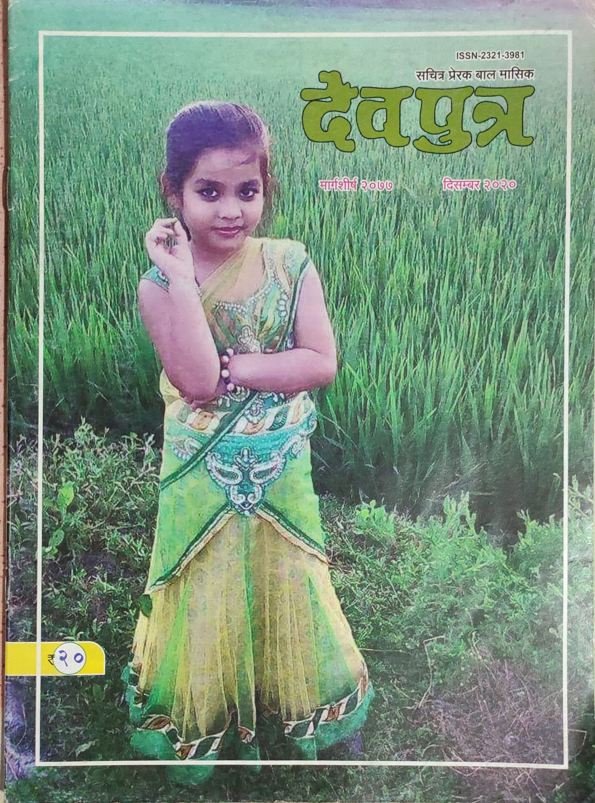 Devputra . ( December - 2020 ).
