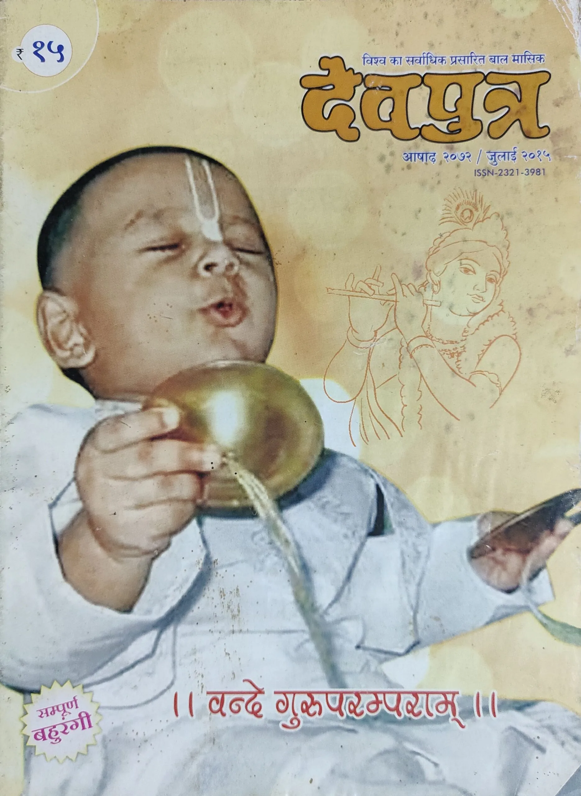 Devputra . ( July - 2015 ).