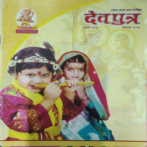 Devputra . ( September - 2007 ) .