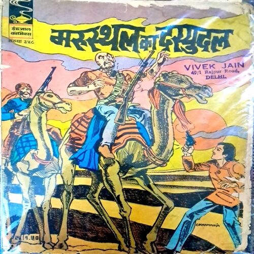 Marosthal ka Dasyundal