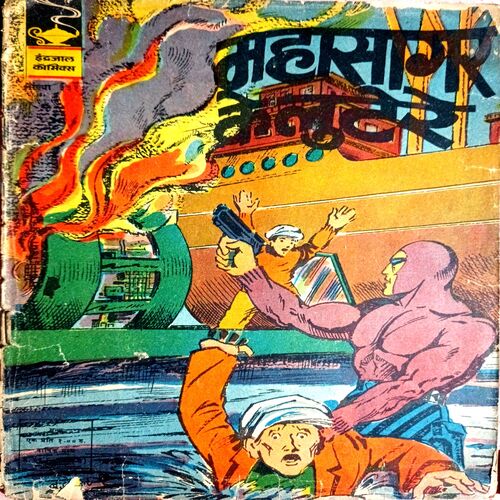 Mahasagar Ke Lootere (Indrajaal Comics)