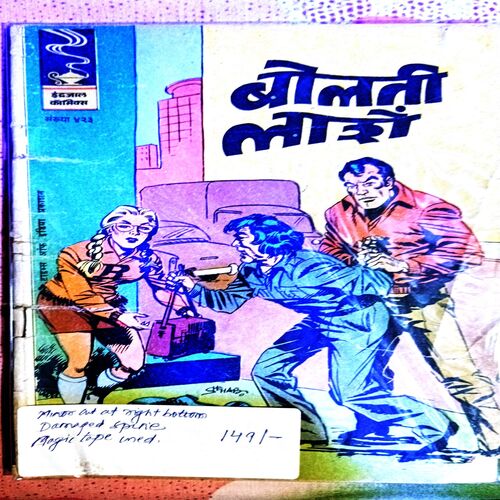 Bolti Lashen  (Indrajaal Comics)