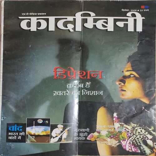 Kadambini . Edition : – ( December – 2008 ) .